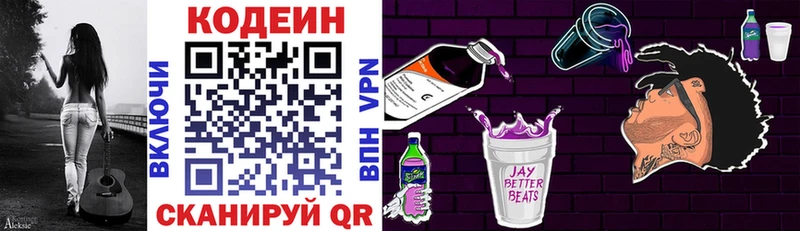 Кодеин напиток Lean (лин)  где продают наркотики  Первомайск 